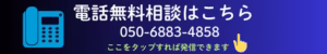 電話相談